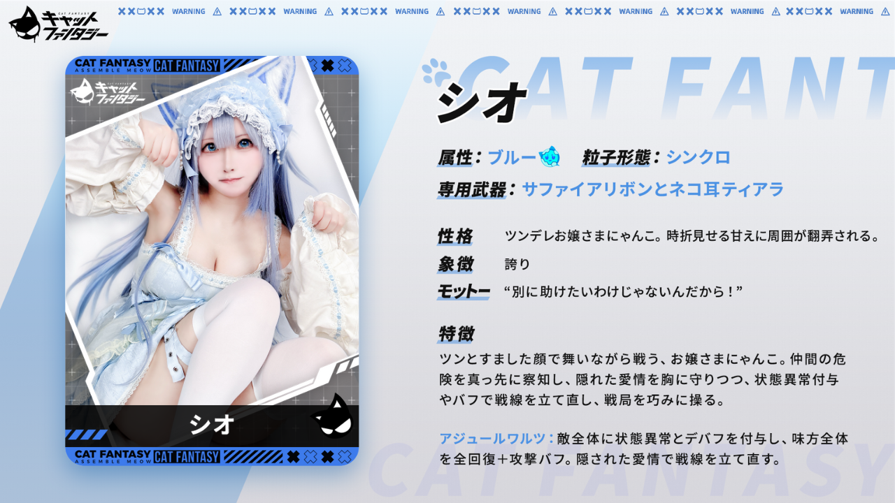 キャットファンタジー コラボ開催